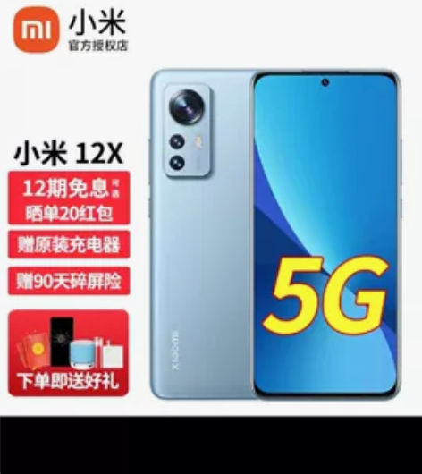 小米12x，只激活。12+256的。13号...