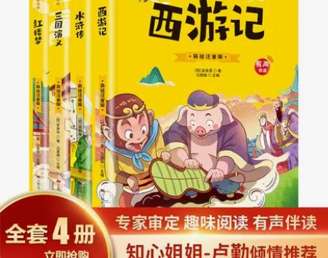 正版四大名著彩图注音版全套西游记红楼梦水浒...