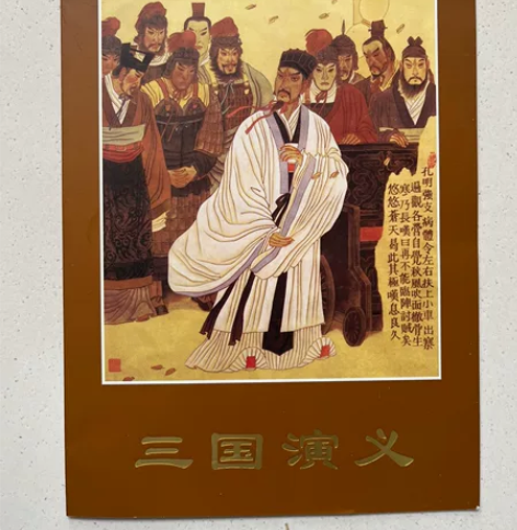 总公司邮折PZ一56,三国演义第五组。邮品...