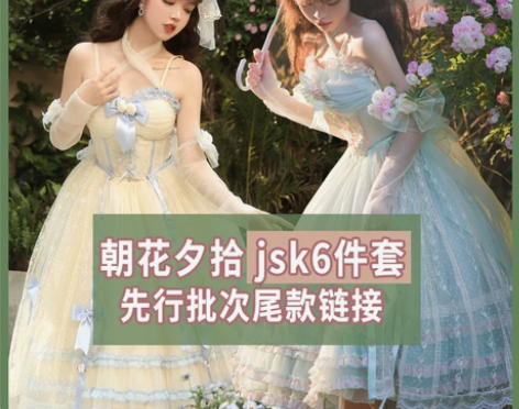 【朝花夕拾jsk6件套尾款】原创正版lol...