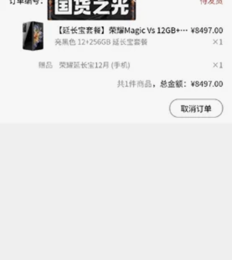 荣耀magic vs全新12+256g亮黑...