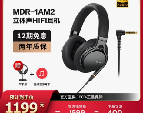 Sony/索尼 MDR-1AM2 头戴式耳...