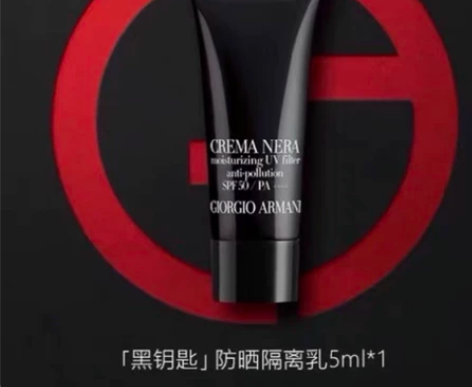 阿玛尼黑钥匙防晒隔离乳5ml 3份起包邮 ...