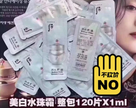 30片43元包邮！！后美白水分面霜小样12...