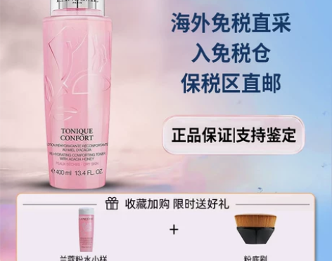 保税直邮法国兰蔻大粉水400ml清滢