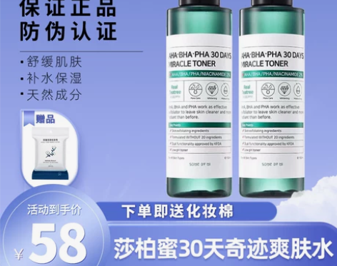 Somebymi莎柏蜜茶树水三酸30天奇