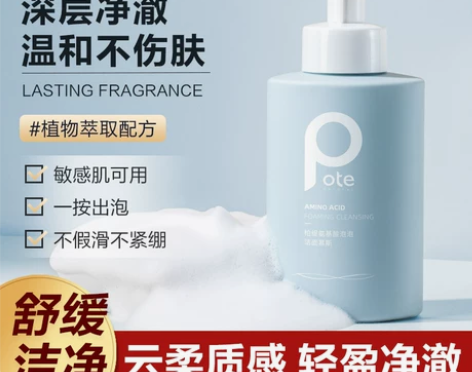 pote柏缇洁面慕斯氨基酸洗面奶女清洁毛孔...