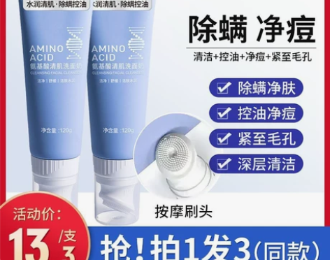 氨基酸清肌洗面奶女男士专用深层清洁收缩毛孔...