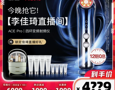 ?雅萌ACE Pro四环RF射频美容仪提拉...