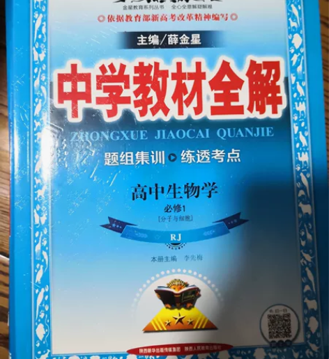 高中中学教材全解  生物物理数学英语语文化...