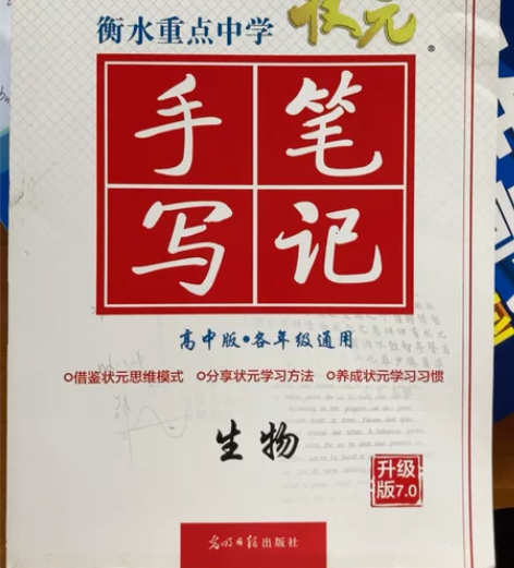 状元生物手写笔记高中全册包邮全新 感兴趣的...
