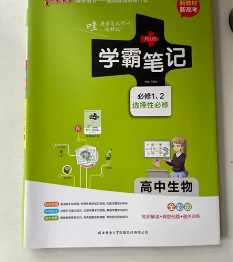 2022高中生物小字版学霸笔记 本人文科生...