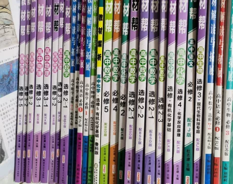 高中教材帮，教材解读与拓展。数学语文化学物...