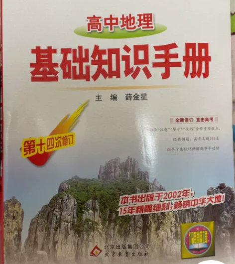 高中毕业，地理教辅 九成新，没有笔记