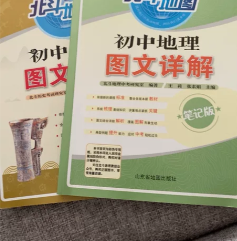 北斗地图初中历史/地理图文详解，两本打包，...