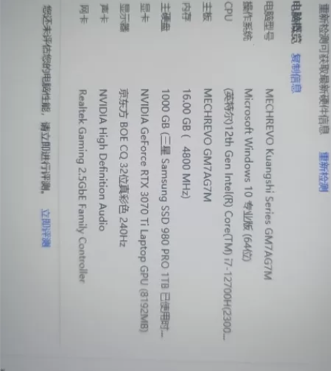 新款机械革命旷世游戏笔记本 11月购买处理...