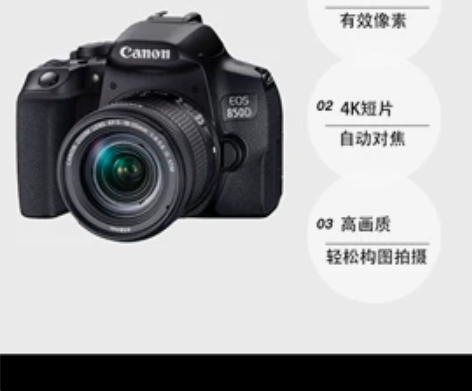 佳能eos850d套机（1855mm镜头）...