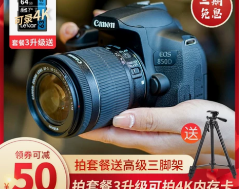 Canon/佳能EOS 850D 入门级单...