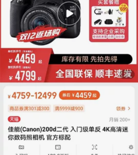 佳能(Canon)200d二代 入门级单反...