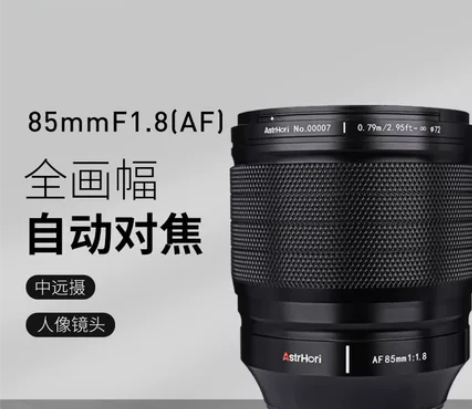 拍下顺丰包邮，岩石星85mmF1.8全画幅...