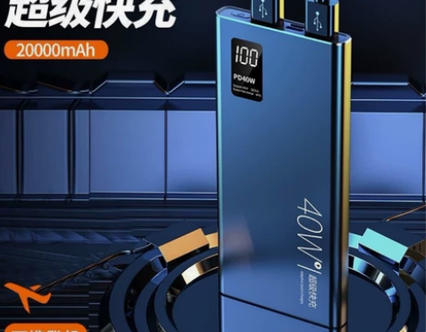 南极人超级快充闪充40W充电宝20000毫...