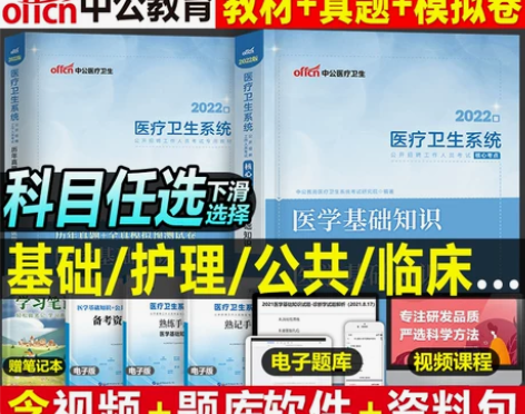 专业基础知识中公2022年医疗卫生系统招聘...