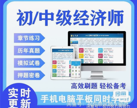2022中级经济师题库人力工商初经/中经/...