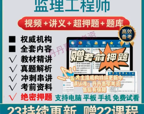 2023监理工程师/注册监理工程师考试题库...