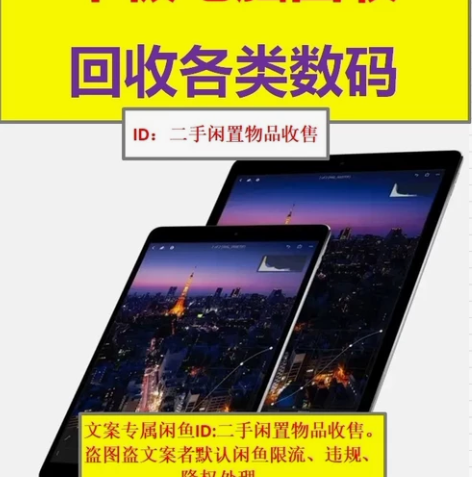 收收收收收！！！收回收平板电脑 文案专属闲...