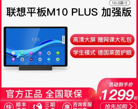 【来电价】联想平板m10 plus增强版1...