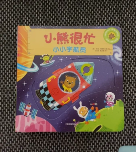 毛毛虫小熊很忙20本拓展点读包1-5辑bi...