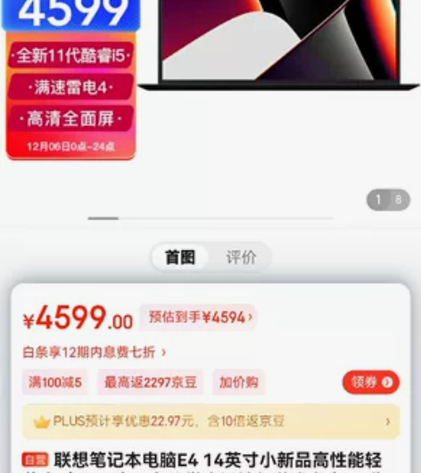 联想笔记本电脑E4 14英寸小新品高性能轻...