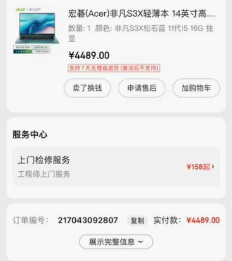 品牌型号 宏碁非凡s3x 新旧程度 95新...