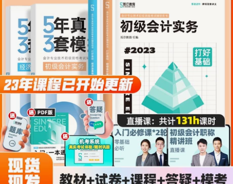 23年斯尔教育初级会计教材2023初会讲义...
