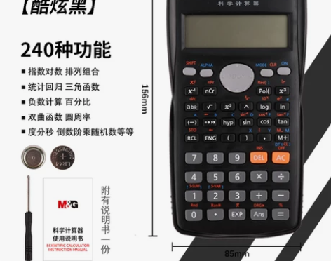 【狂欢价】晨光科学计算器学生考试专用多功能...