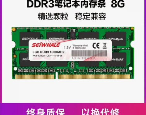 枭鲸ddr3笔记本内存条8g 1600MH...