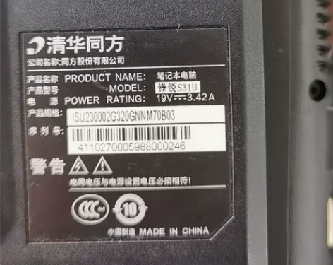 清华同方 锋锐S31U,整机出售,北京市通...