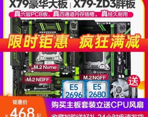 华南金牌X79豪华主板cpu套装2011台...