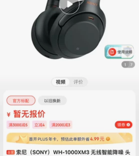 Sony/索尼 1000xm3 九新 索尼...