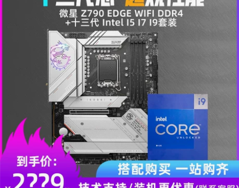 微星 Z790 690 EDGE 刀锋Ti...