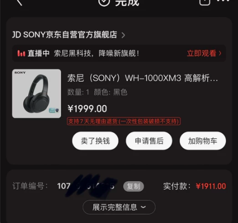 索尼 SONY WH-1000XM3 无线...