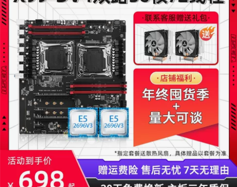 主板火神X99双路主板CPU套装36核72...