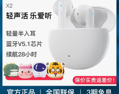 【礼遇价】EDIFIER/漫步者 X2真无...