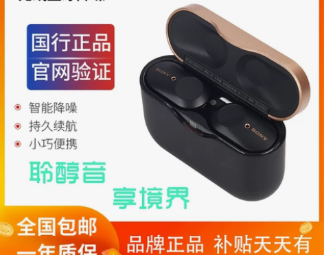 Sony/索尼 WF-1000XM3 真无...