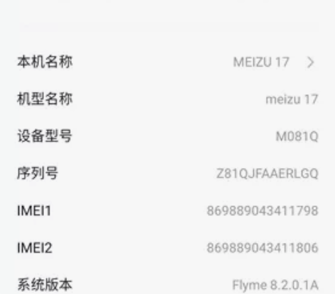 魅族17在保，屏幕后壳无划痕边框正常使用痕...