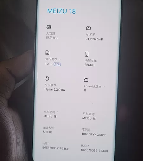 魅族18 12+256g 手机全原装无拆无...