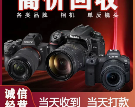 回收二手相机单反微单镜头微单d850 8
