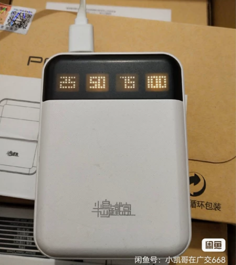 一批全新充电宝、未拆封、包邮不讲价、爽快人...