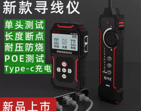 全新精明鼠NF-8209S寻线仪网络测试仪...