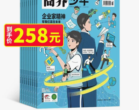 包邮商界少年杂志 2022年1月起订 1
